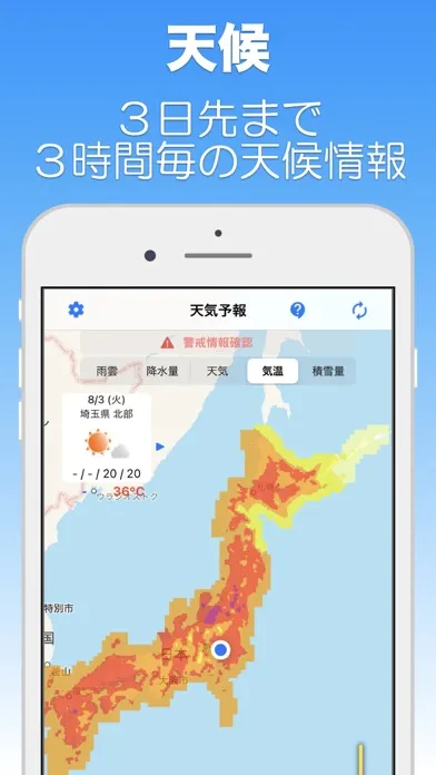 天気予報 - 気象庁 -應用截圖
