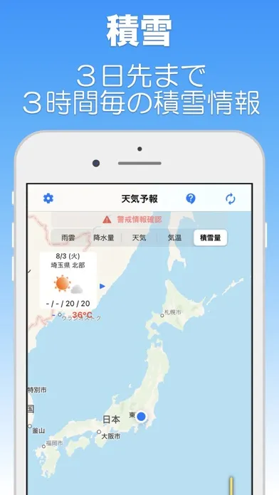 天気予報 - 気象庁 -應用截圖