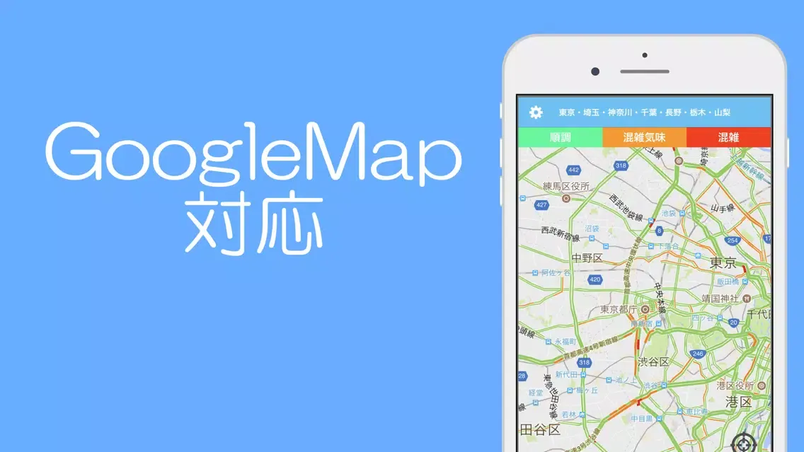 渋滞情報 - 高速道路情報・一般道情報應用截圖