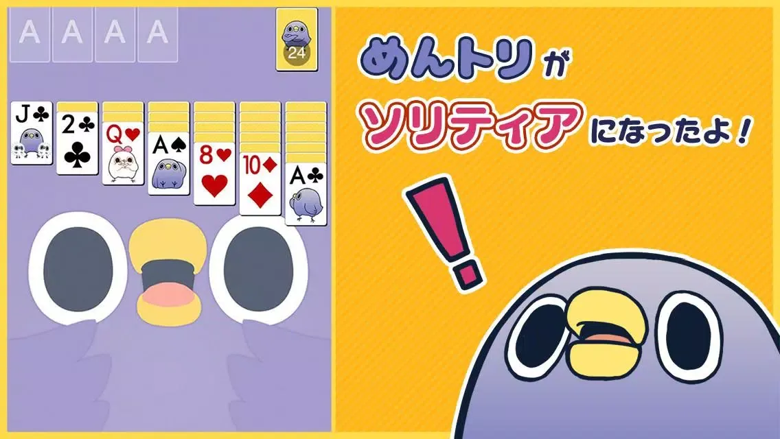Capturas de tela do めんトリ ソリティア【公式アプリ】無料トランプゲーム