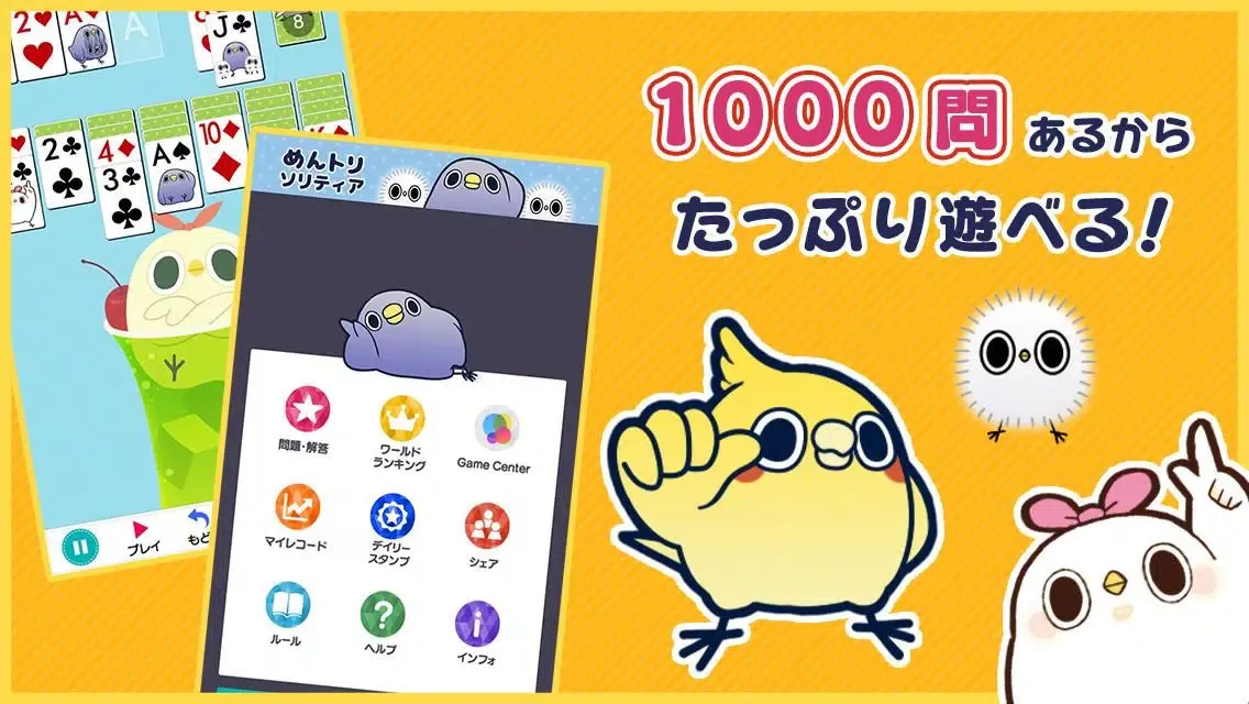Capturas de tela do めんトリ ソリティア【公式アプリ】無料トランプゲーム