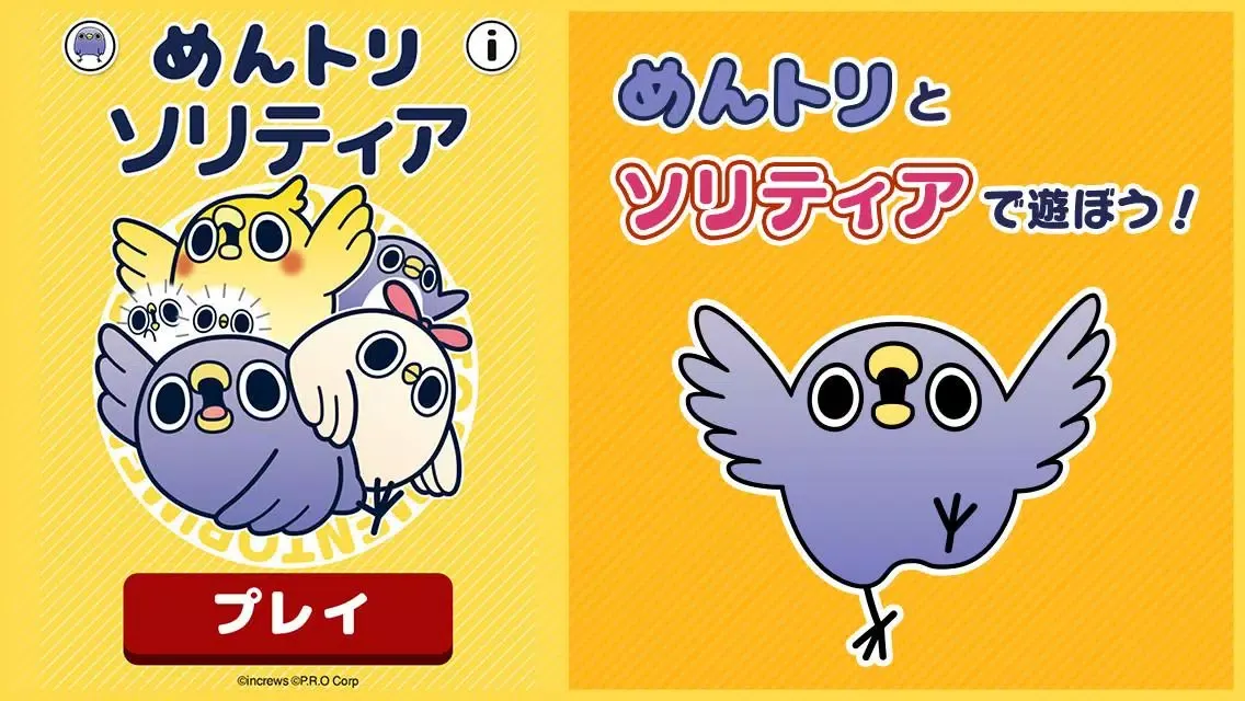 Capturas de tela do めんトリ ソリティア【公式アプリ】無料トランプゲーム