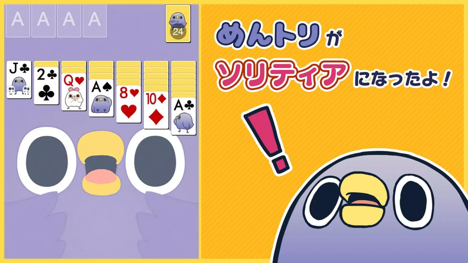 Capturas de tela do めんトリ ソリティア【公式アプリ】無料トランプゲーム