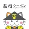 Hagitoku Coupon