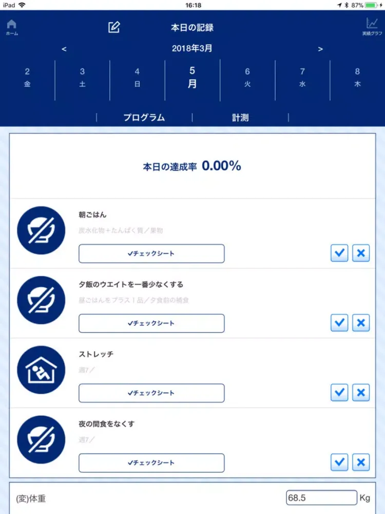 Screenshot di Aube For One～行動目標、体重記録、食事記録 iPad 