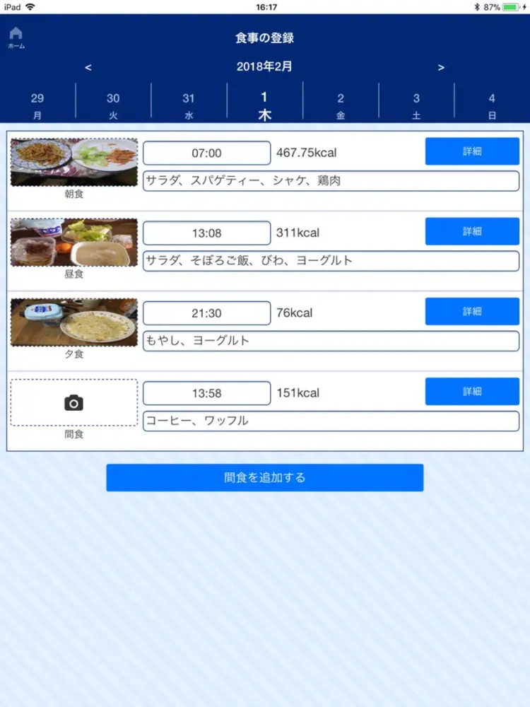 Screenshot di Aube For One～行動目標、体重記録、食事記録 iPad 