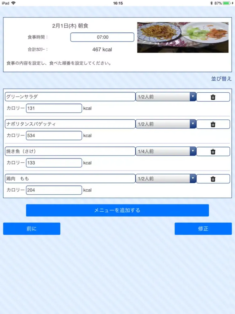 Screenshot di Aube For One～行動目標、体重記録、食事記録 iPad 