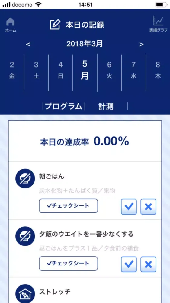 Screenshot di Aube For One～行動目標、体重記録、食事記録