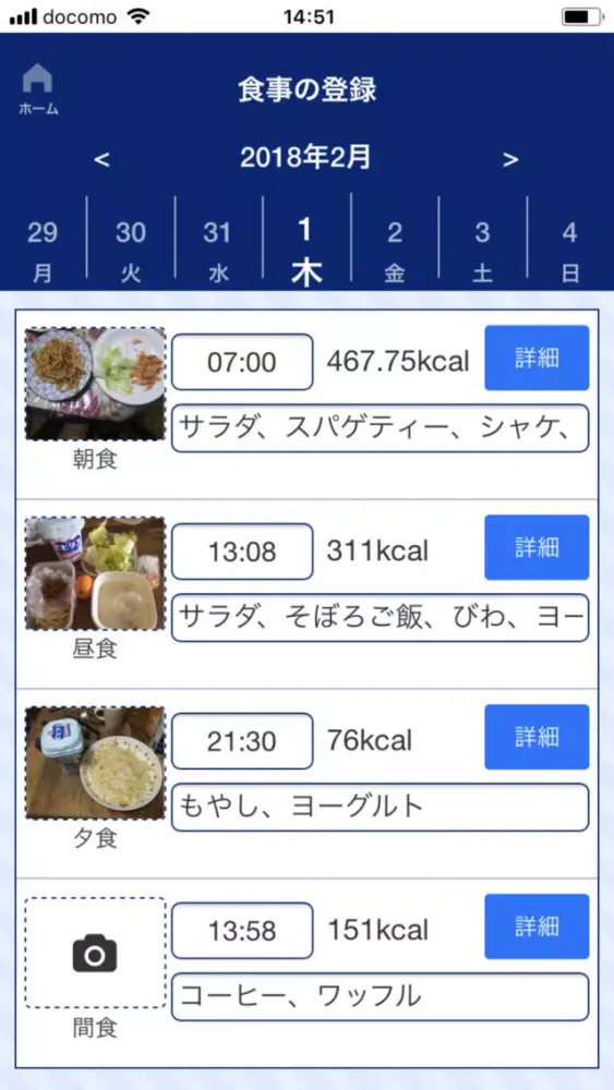 Screenshot di Aube For One～行動目標、体重記録、食事記録