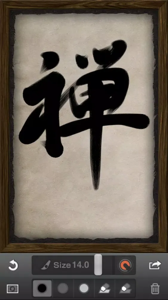 ภาพหน้าจอของ Zen Brush