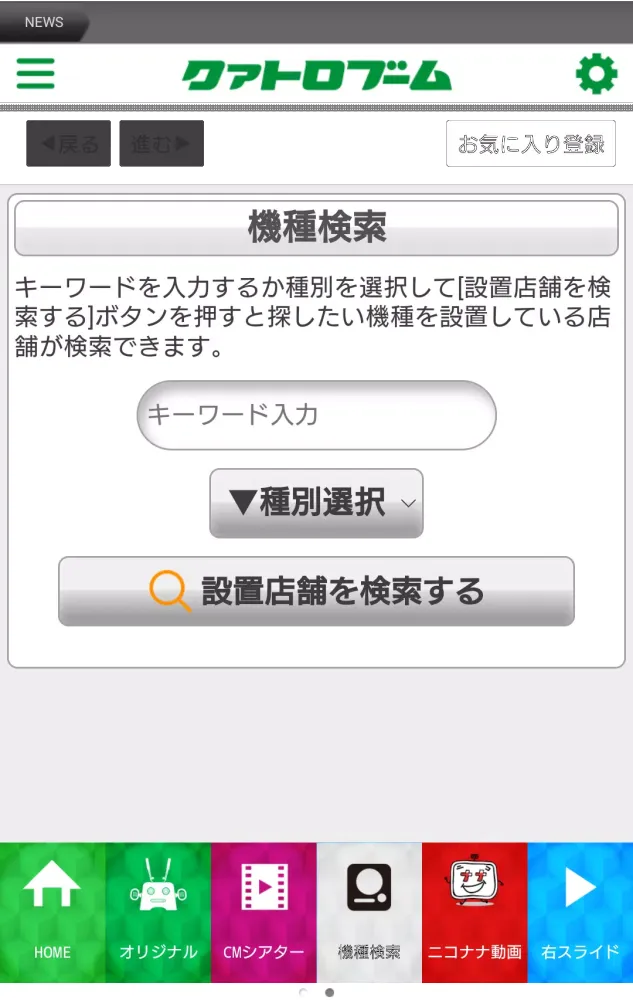 Capturas de pantalla de クァトロブーム