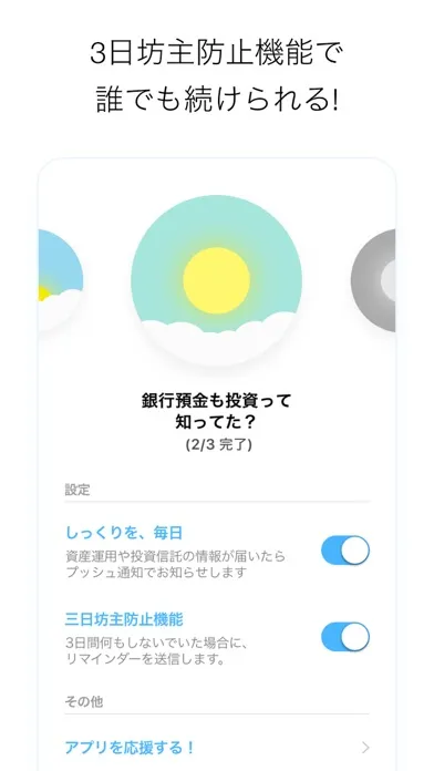 Shikly – スマートな貯蓄 「iDeCo」が学べて実践できるアプリ Ekran Görüntüleri