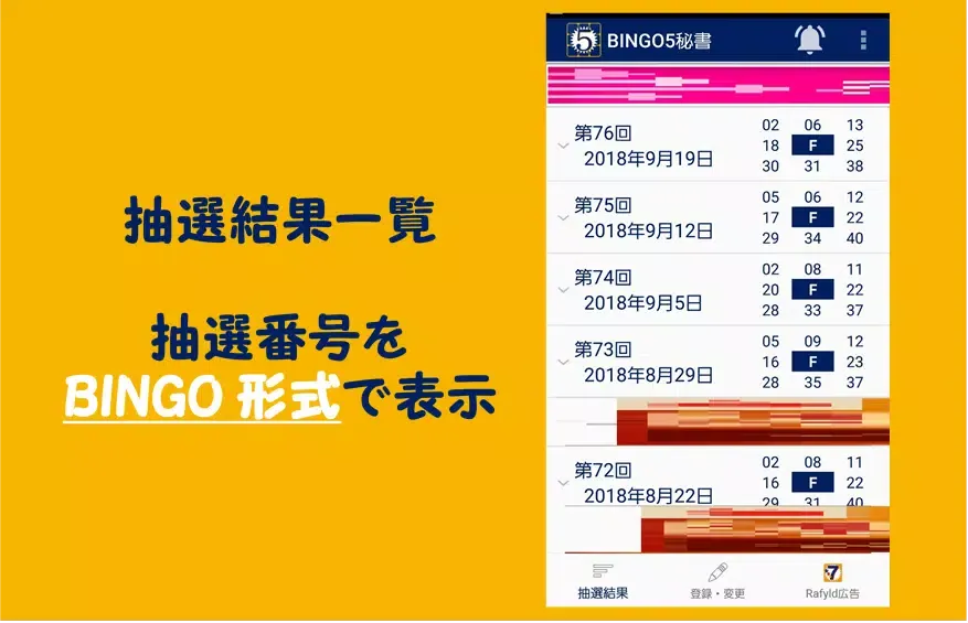 【サービス終了】ビンゴ5の自動チェック BINGO5秘書 Screenshots
