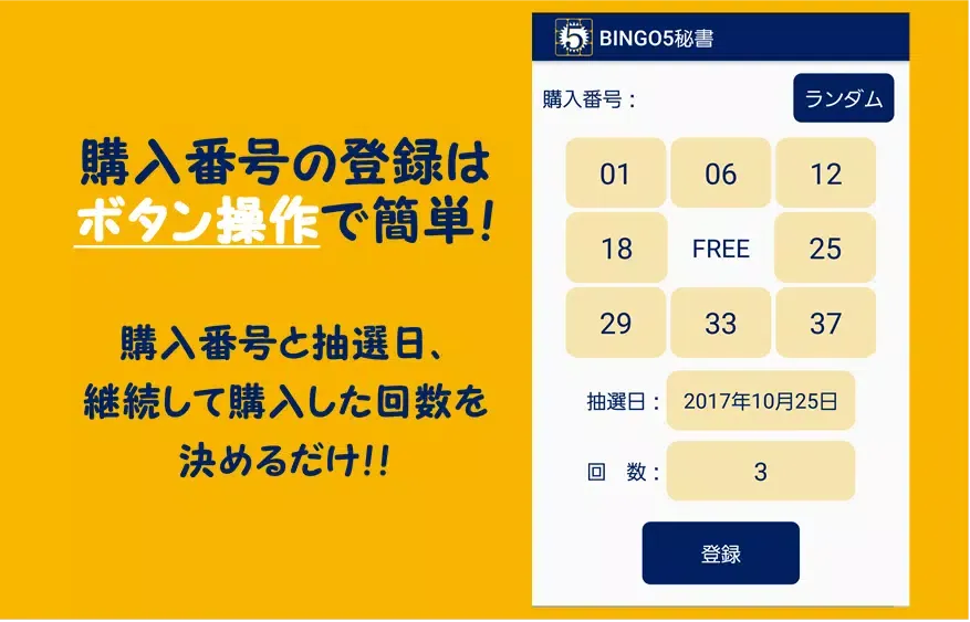 【サービス終了】ビンゴ5の自動チェック BINGO5秘書 Screenshots