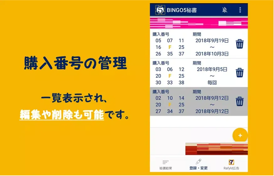 【サービス終了】ビンゴ5の自動チェック BINGO5秘書 Screenshots