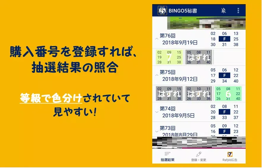 【サービス終了】ビンゴ5の自動チェック BINGO5秘書 Screenshots