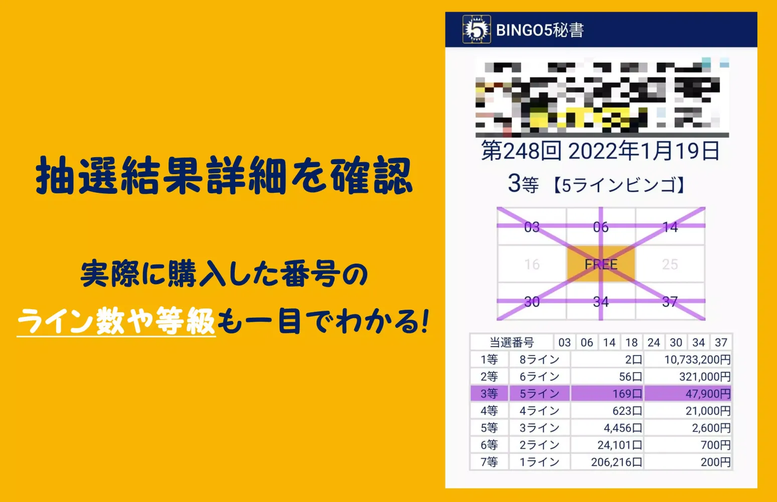 【サービス終了】ビンゴ5の自動チェック BINGO5秘書 Screenshots