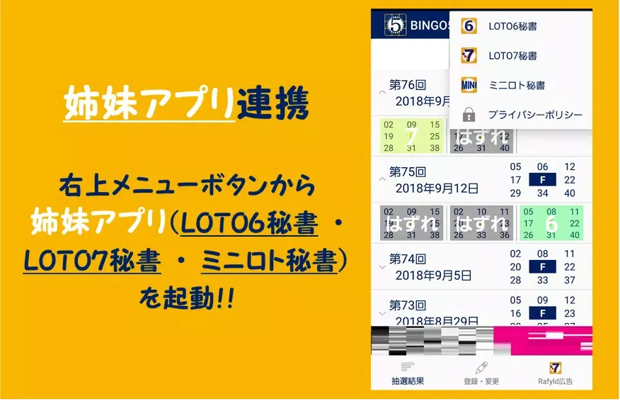 【サービス終了】ビンゴ5の自動チェック BINGO5秘書 Screenshots