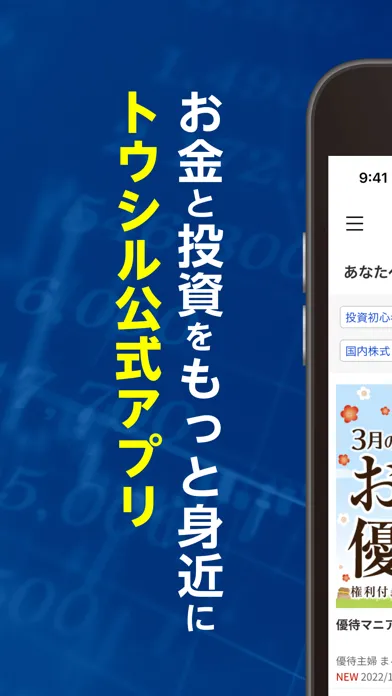 トウシル - 楽天証券の投資情報アプリ スクリーンショット