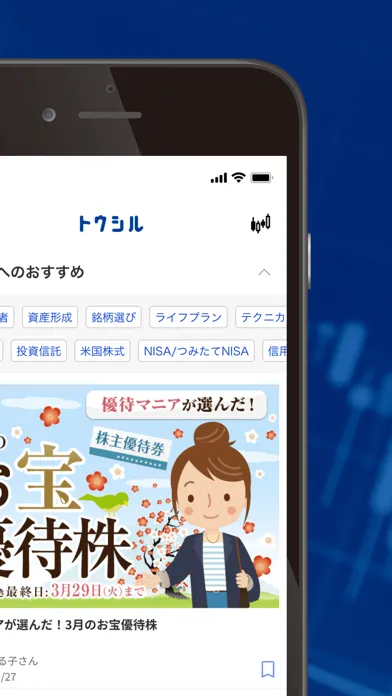 トウシル - 楽天証券の投資情報アプリ スクリーンショット