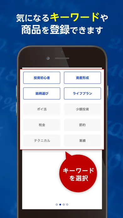 トウシル - 楽天証券の投資情報アプリ スクリーンショット