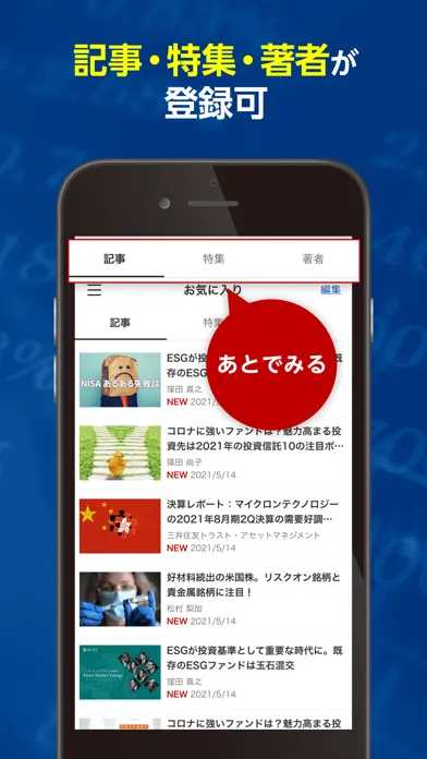 トウシル - 楽天証券の投資情報アプリ スクリーンショット