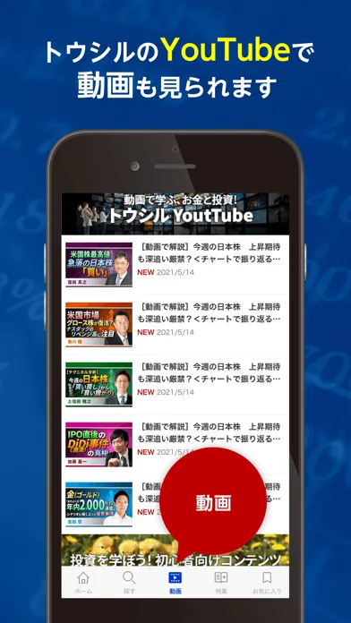 トウシル - 楽天証券の投資情報アプリ スクリーンショット
