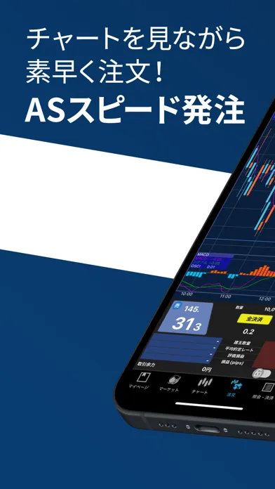 iSPEED FX - 楽天証券のFXアプリ應用截圖