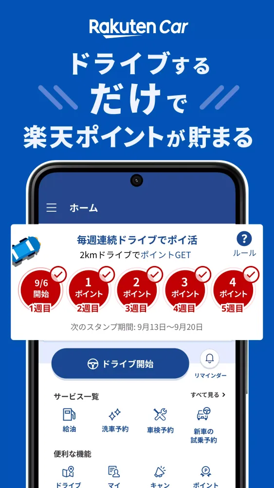 楽天Car‐車移動でポイ活！ガソリン、車検もポイント貯まる سکرین شاٹس