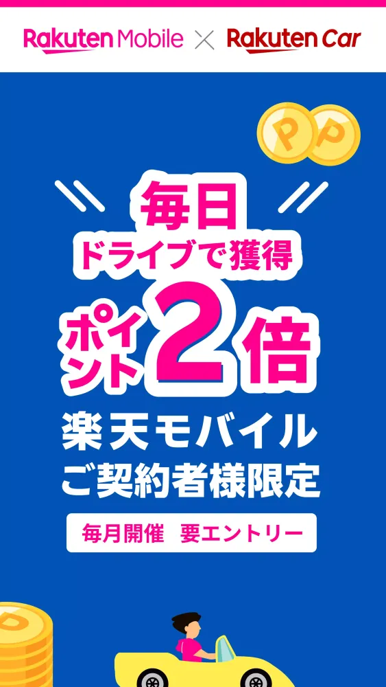 楽天Car‐車移動でポイ活！ガソリン、車検もポイント貯まる سکرین شاٹس