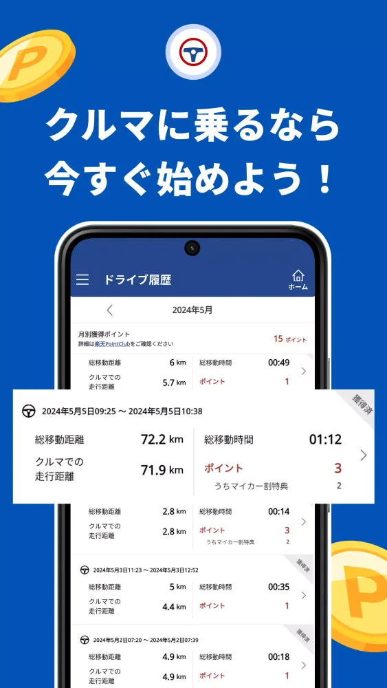 楽天Car‐車移動でポイ活！ガソリン、車検もポイント貯まる سکرین شاٹس
