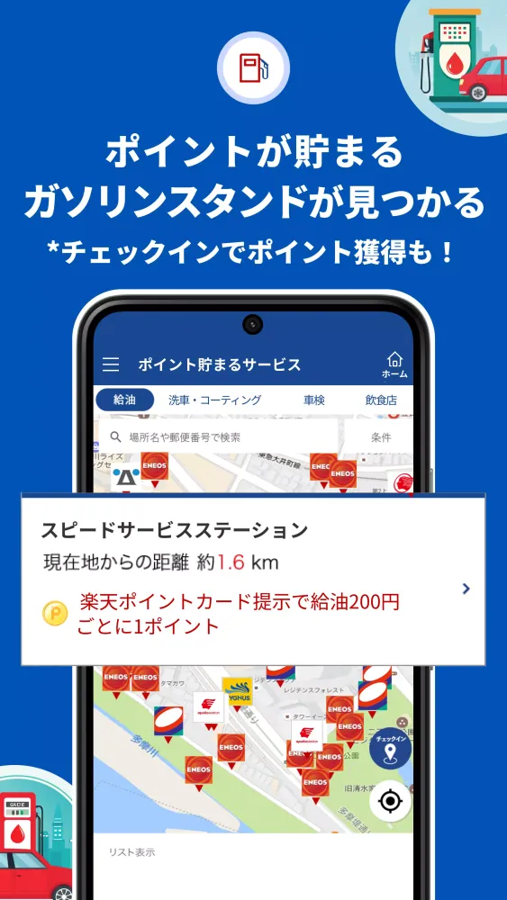 楽天Car‐車移動でポイ活！ガソリン、車検もポイント貯まる سکرین شاٹس