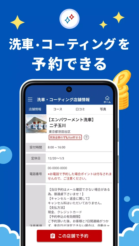 楽天Car‐車移動でポイ活！ガソリン、車検もポイント貯まる سکرین شاٹس