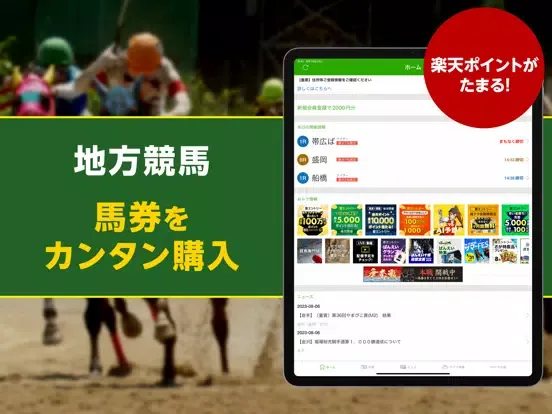 Ảnh chụp màn hình của 楽天競馬 - 地方競馬 全場のネット投票ができる競馬アプリ iPad 