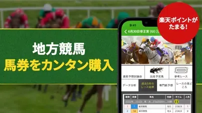 Ảnh chụp màn hình của 楽天競馬 - 地方競馬 全場のネット投票ができる競馬アプリ