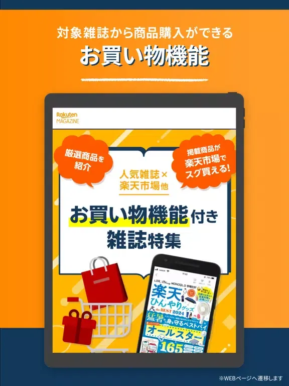 楽天マガジン-電子書籍アプリで1200誌以上の雑誌が読み放題 iPad  स्क्रीनशॉट