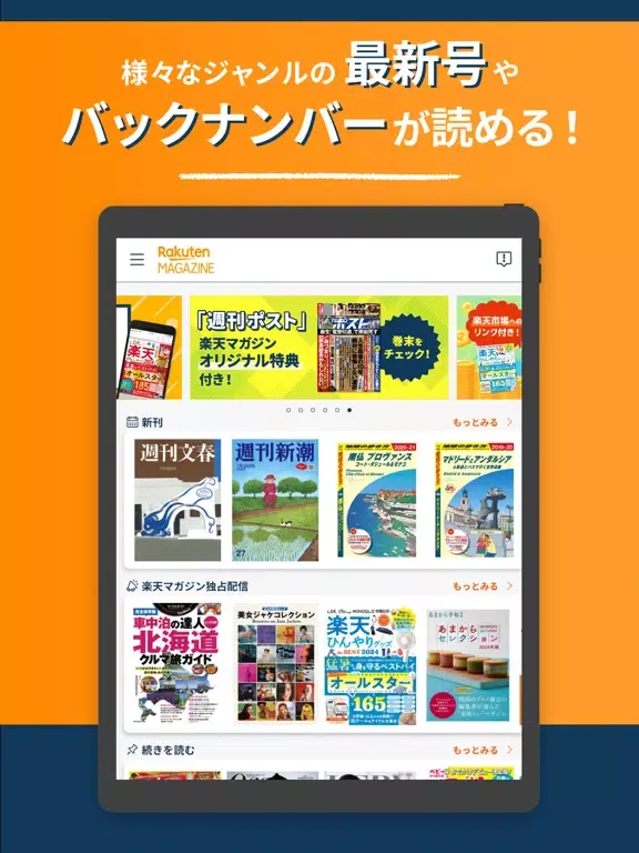 楽天マガジン-電子書籍アプリで1200誌以上の雑誌が読み放題 iPad  स्क्रीनशॉट