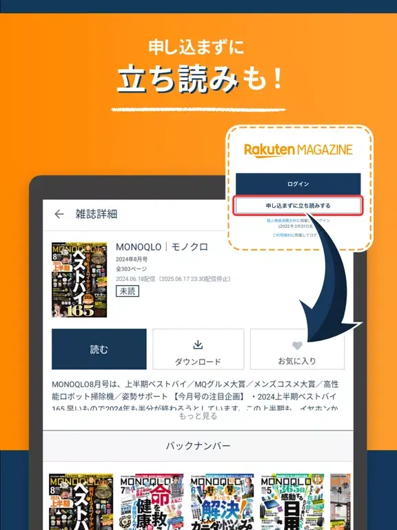 楽天マガジン-電子書籍アプリで1200誌以上の雑誌が読み放題 iPad  स्क्रीनशॉट