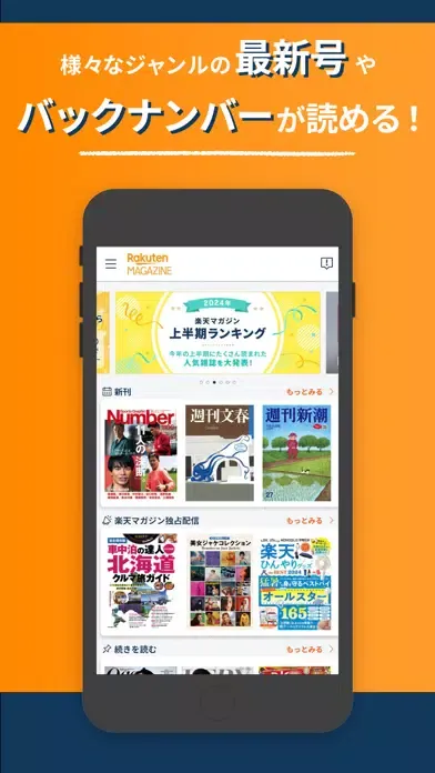 楽天マガジン-電子書籍アプリで1200誌以上の雑誌が読み放題 स्क्रीनशॉट