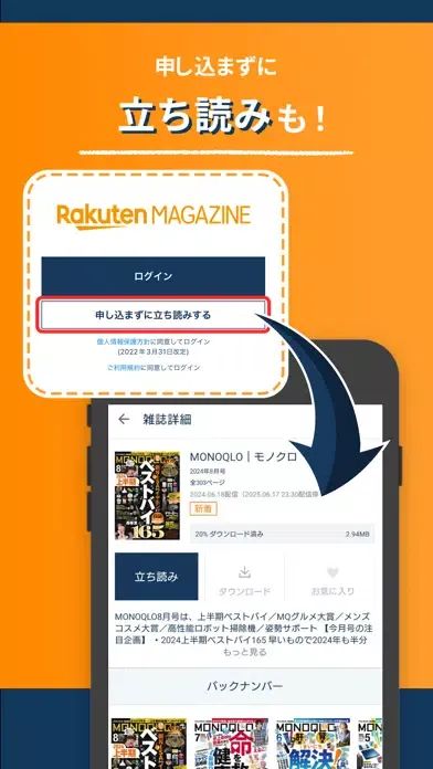 楽天マガジン-電子書籍アプリで1200誌以上の雑誌が読み放題 स्क्रीनशॉट