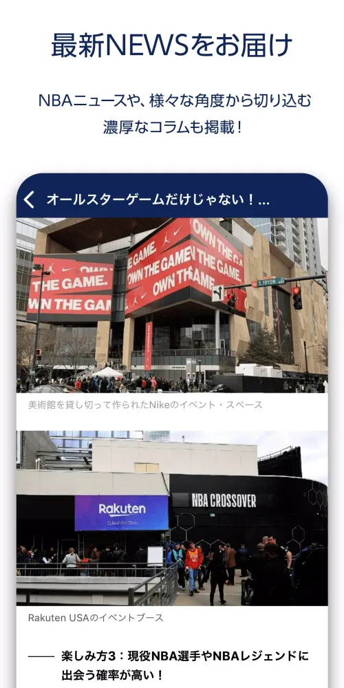 NBA Rakuten स्क्रीनशॉट