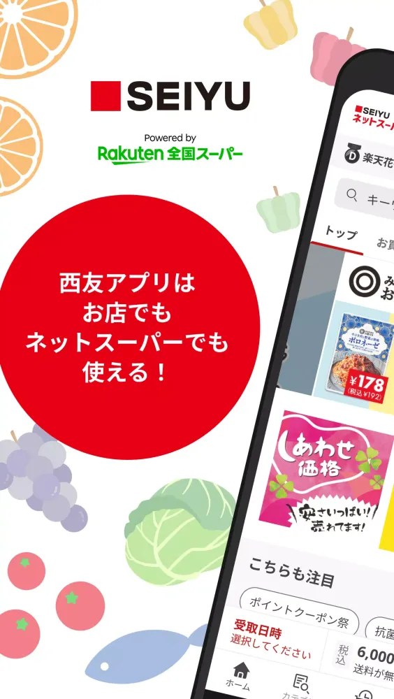 صور 西友アプリ