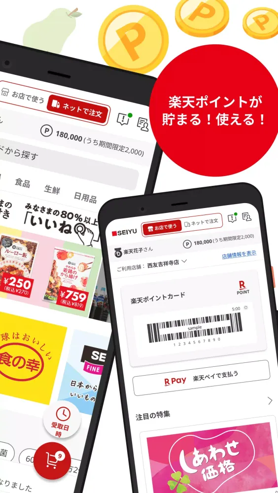 صور 西友アプリ