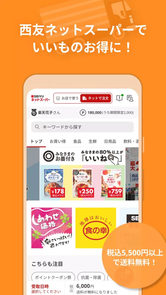 صور 西友アプリ