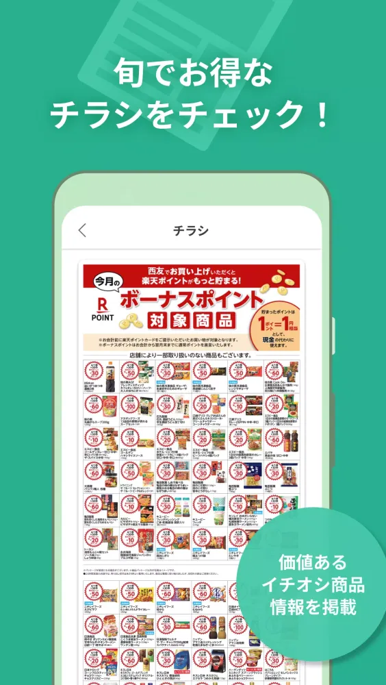 صور 西友アプリ