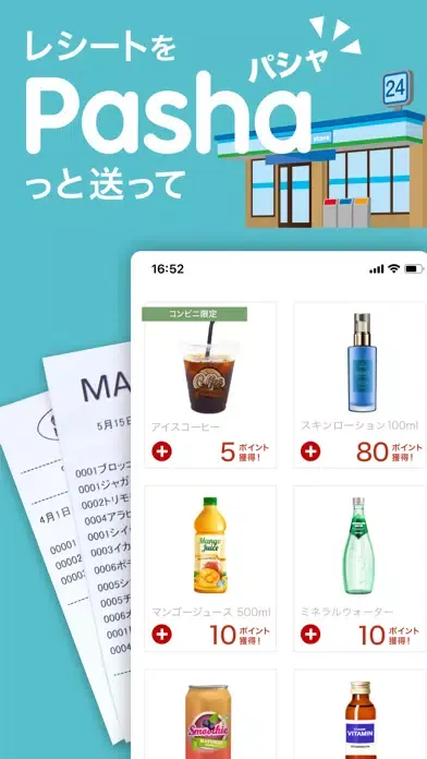 Capturas de pantalla de Rakuten Pasha：街のクーポンアプリ