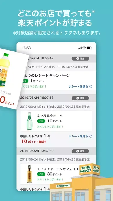 Capturas de pantalla de Rakuten Pasha：街のクーポンアプリ