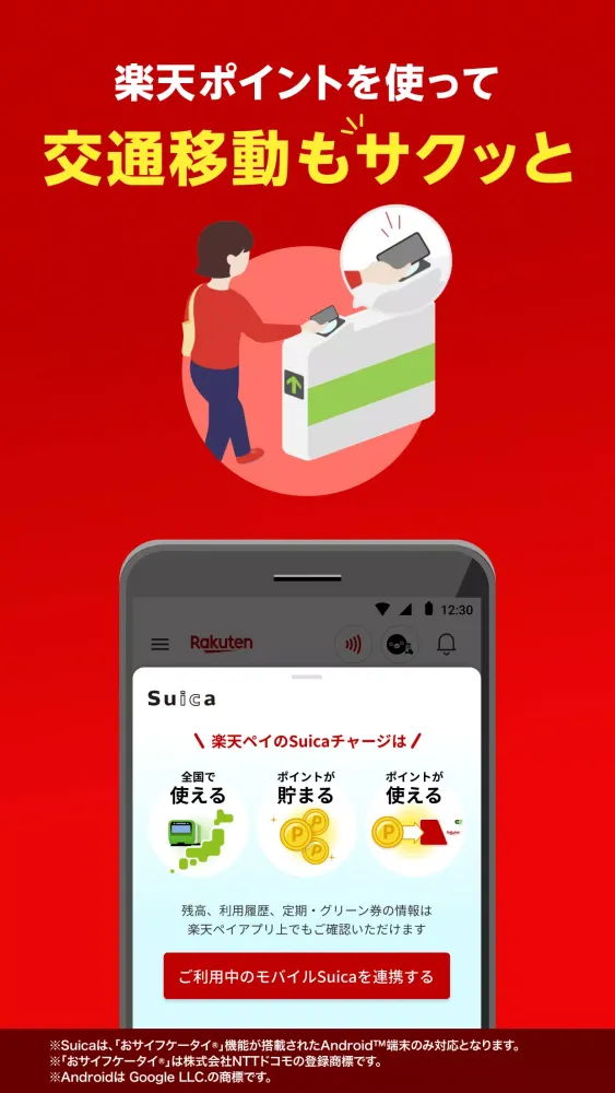 楽天ペイ स्क्रीनशॉट