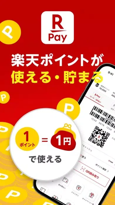 楽天ペイ-楽天ポイントカードも利用できるスマホ決済アプリ Ekran Görüntüleri