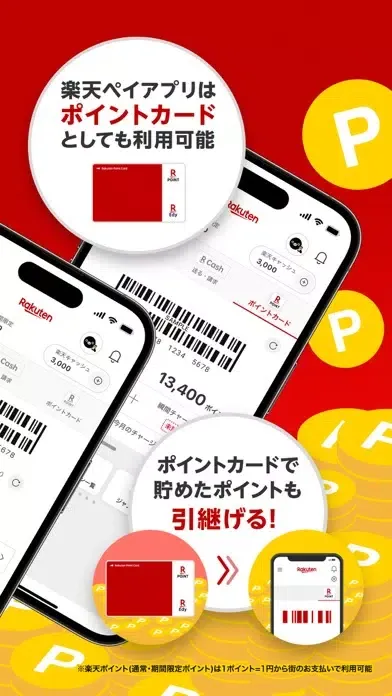 楽天ペイ-楽天ポイントカードも利用できるスマホ決済アプリ Ekran Görüntüleri